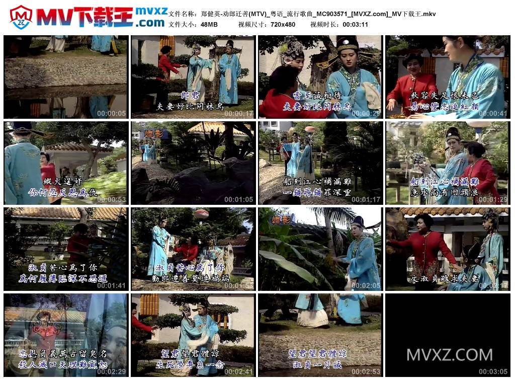 郑健英-劝郎迁善(MTV)_粤语_流行歌曲_MC903571